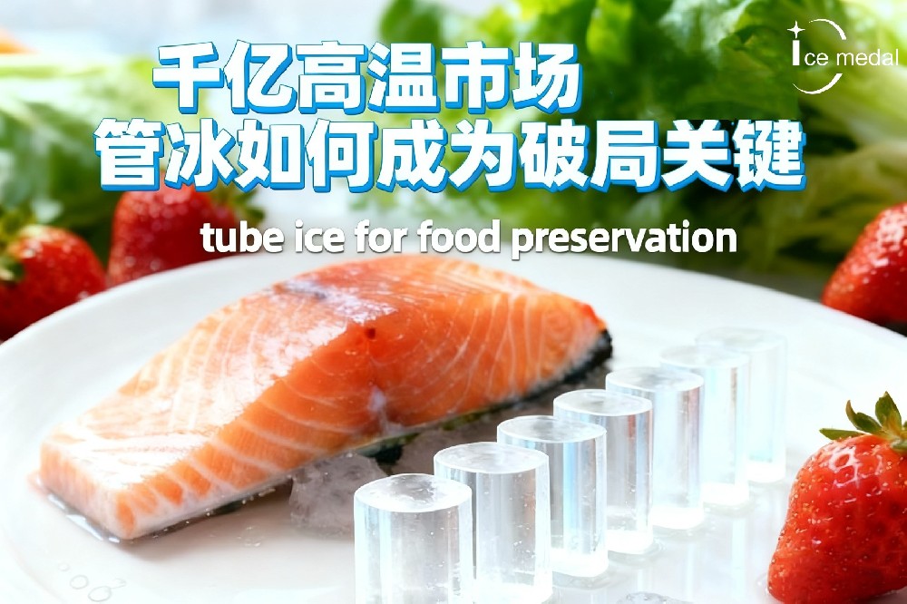 千億高溫市場，管冰如何成為破局關(guān)鍵